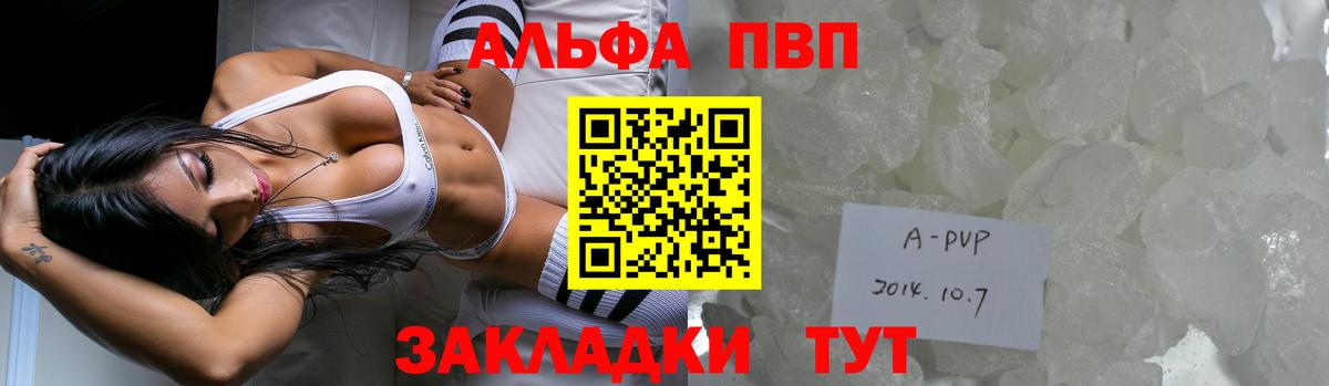 APVP  Alpha-PVP кристаллы  A-PVP кристаллы  Вход с VPN  Партизанск 