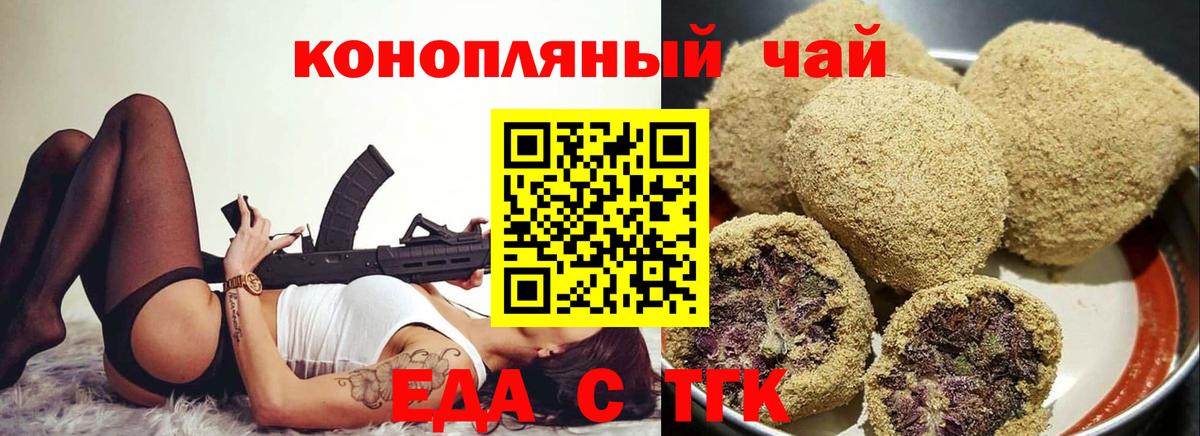 Партизанск  Еда ТГК конопля  Вход с VPN 