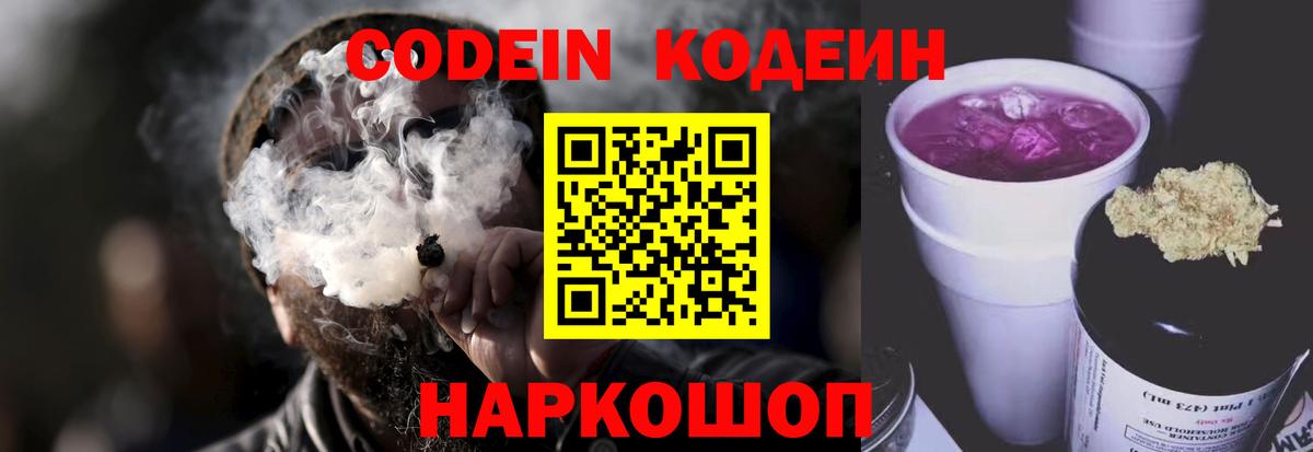 Кодеиновый сироп Lean напиток Lean (лин) Партизанск