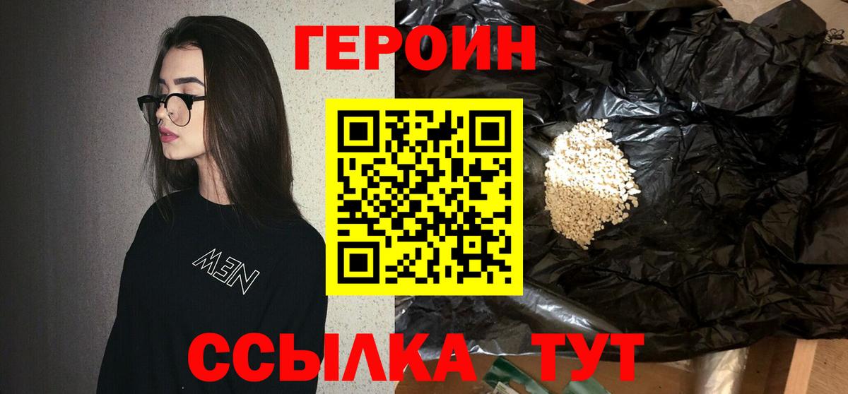 Героин  Героин гречка  Вход с VPN  Партизанск 