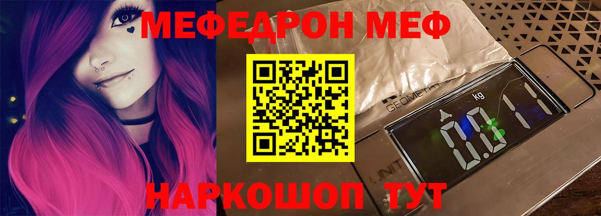 МЯУ-МЯУ мяу мяу  наркошоп  Вход с VPN  Партизанск  Мефедрон 4 MMC  Меф 