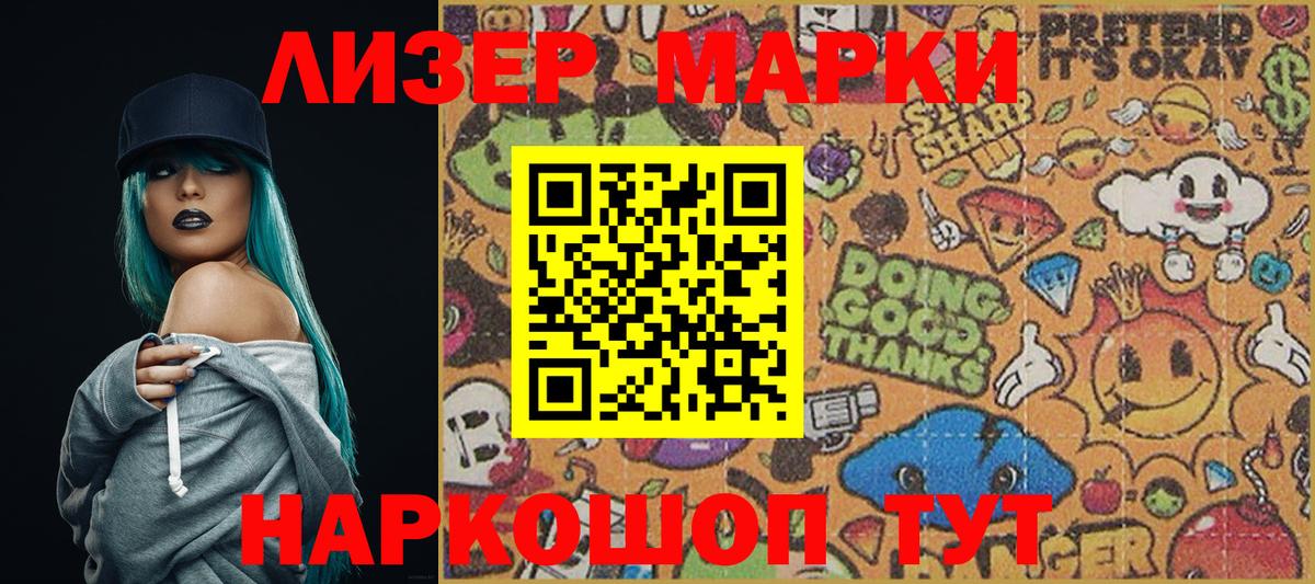 Марки 25I-NBOMe 1500мкг  Марки 25I-NBOMe 1500мкг  Партизанск  Наркотические марки  Вход с VPN 